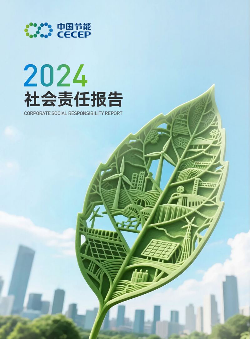 利来老牌国际官网app2024年度社会责任报告