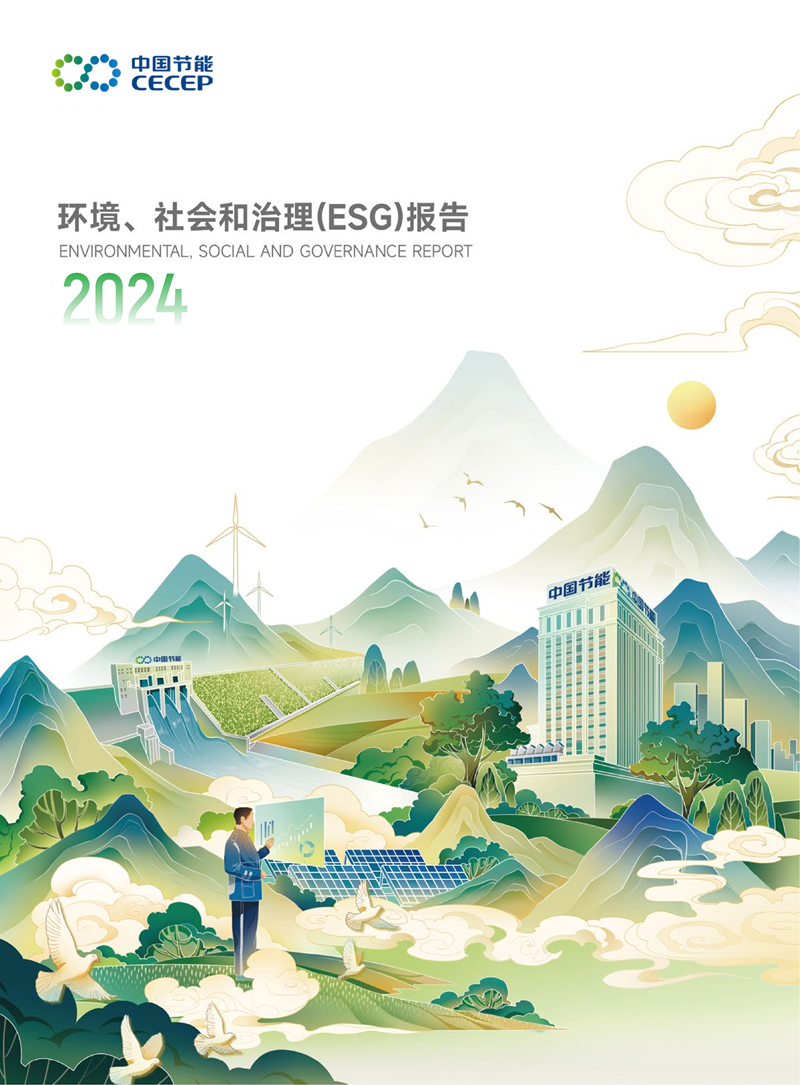 利来老牌国际官网app2024年情形、社会和治理(ESG)报告