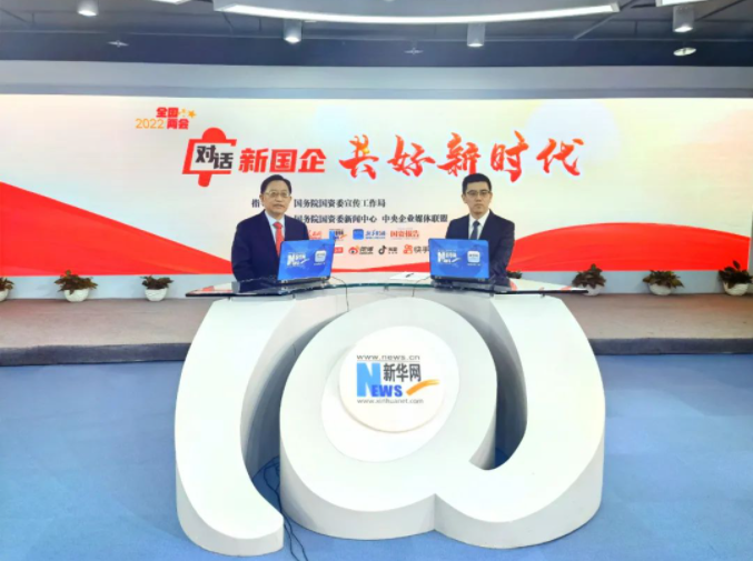 国务院国有资产监视管理委员会：对话利来老牌国际官网app宋鑫：增强企业生长能力，，，，，，落实国家重大战略